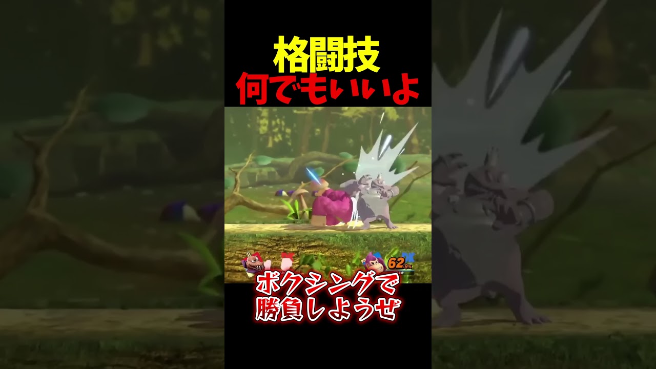 スマブラで負けすぎてなぜか格闘技の勝負を挑んでくるエクスタシー　#shorts