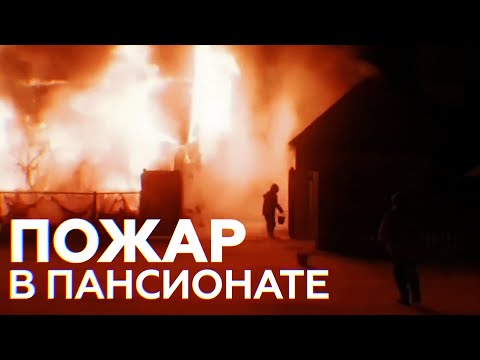 Задержания, обыски и проверки: что известно о пожаре в башкирском доме престарелых