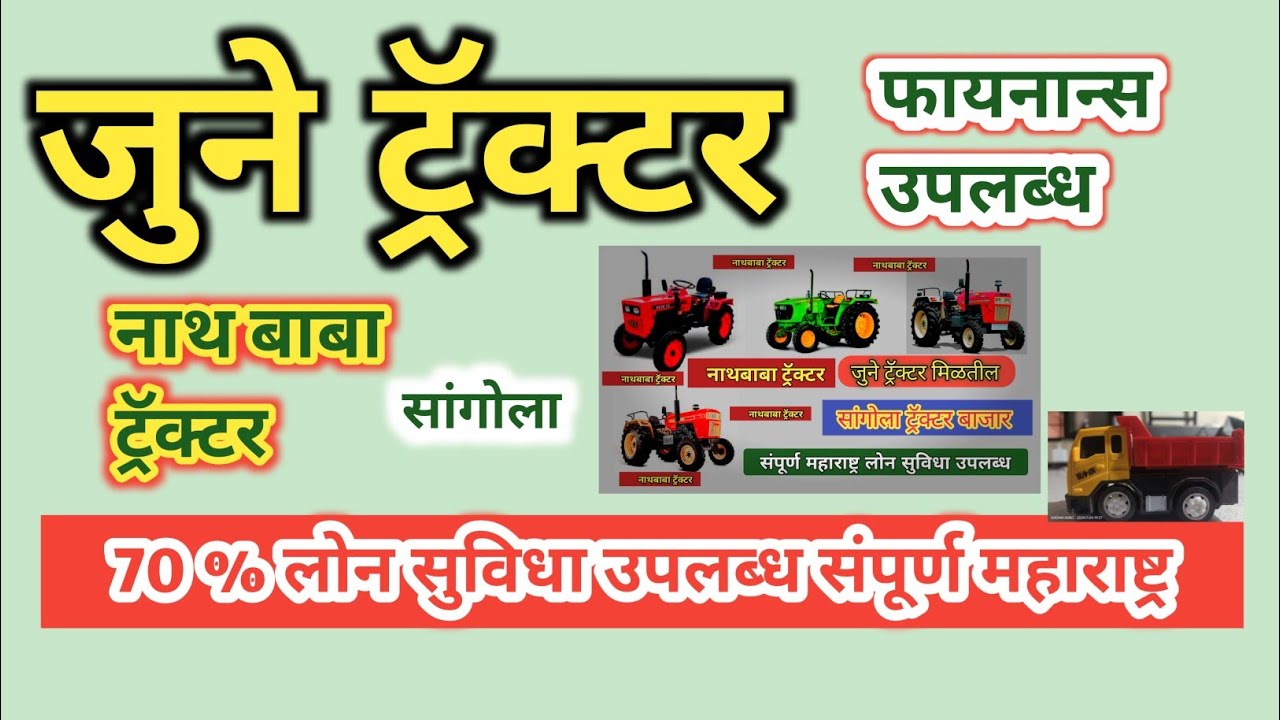 @KADAMAGRO USED TRACTOR SANGOLA | जुने ट्रॅक्टर मिळतील सांगोला | नाथ बाबा ट्रॅक्टर |भाग 2