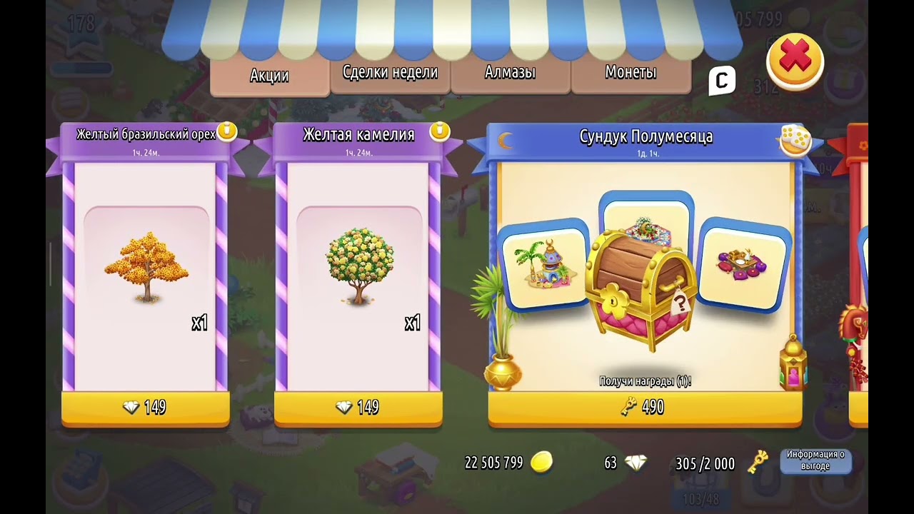 Hay Day. Сезон Долины завершен - забираем призы.  Тратим шарфики🎗️Открываем сундук🧰