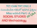 #DSC కి సంబంధించిన గతంలో అడిగిన ప్రశ్నలు #సోషల్ (social), methodology #imp bits#Part-4#