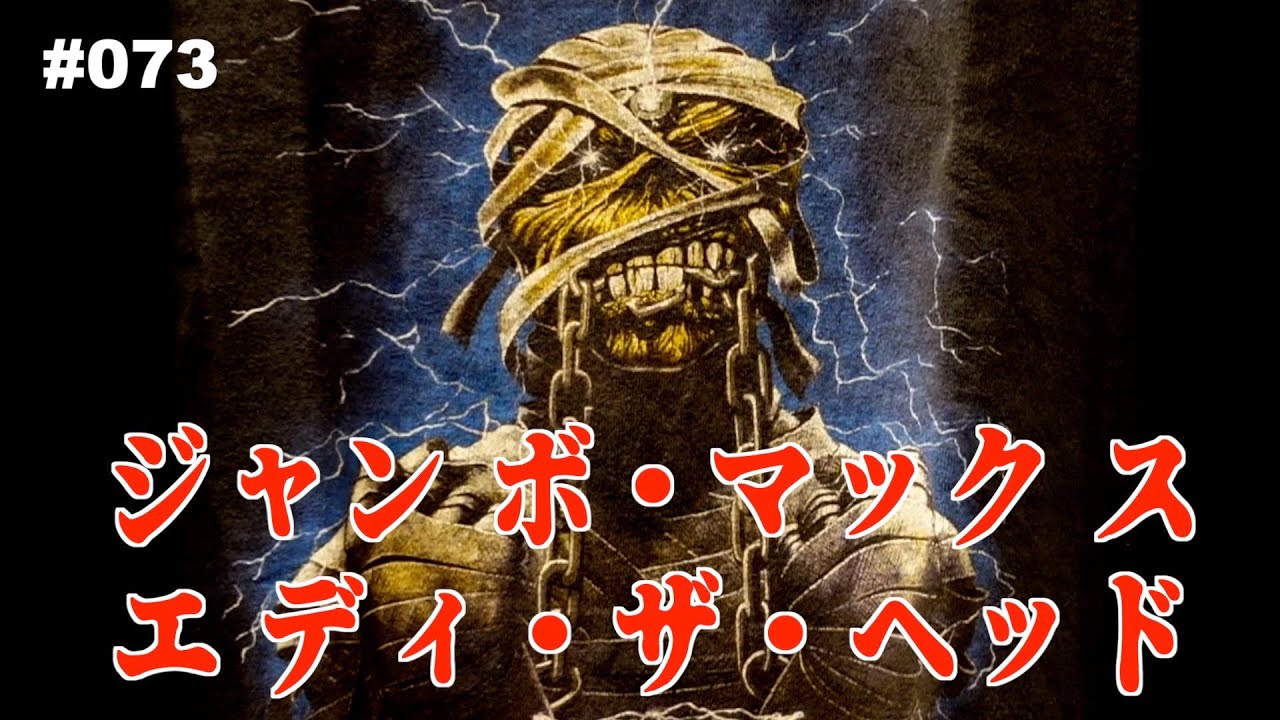 エディ ザ ヘッド Iron Maiden アイアン・メイデン ビジュアル 