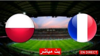 بث مباشر  مباراة فرنسا وبولندا في كأس العالم 2022 / France - Pologne