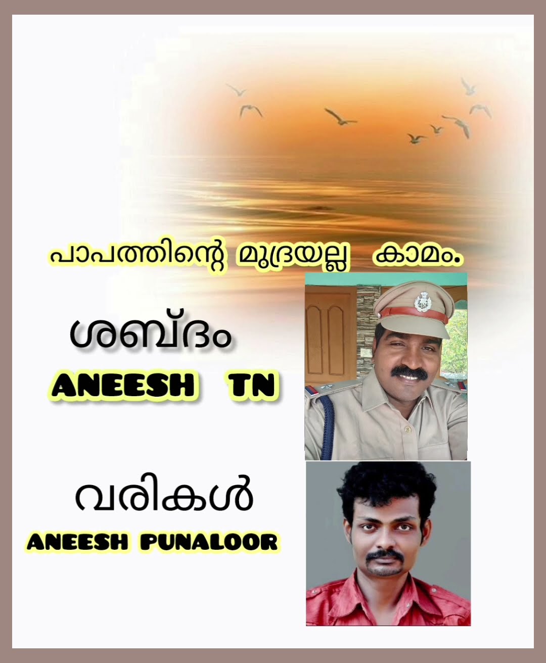 Aneesh punaloor - ShareChat