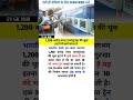 भारतीय रेलवे हर साल लगभग 1,200 करोड़ रुपए पान/गुटखा की थूक हटाने में खर्च करता है #indianrailways