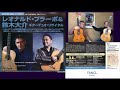 レオナルド・ブラーボ&鈴木大介ギターデュオ・リサイタル　2022年3月4日金曜日 14時〜/18時30分〜＠ 日経ホール　第520回 日経ミューズサロン