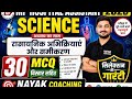 MP Hospital Assistant 2026 Science रासायनिकअभिक्रियाएं और समीकरण MCQ| MP अस्पताल सहायक भर्ती 2026