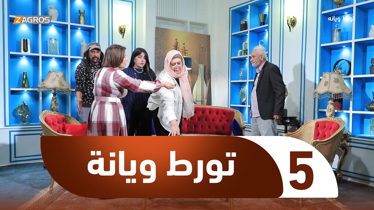 الكاميرا الخفية تورط ويانة | الحلقة 5