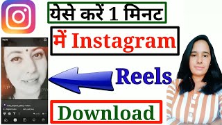 How To Download Instagram Reel Videos || Downloader For Instagram || screenshot 4