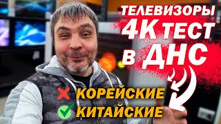 Как китайский 4к телевизор справится с файлом 100 ГБ в магазине ДНС / LG не смог запустить 4к файл