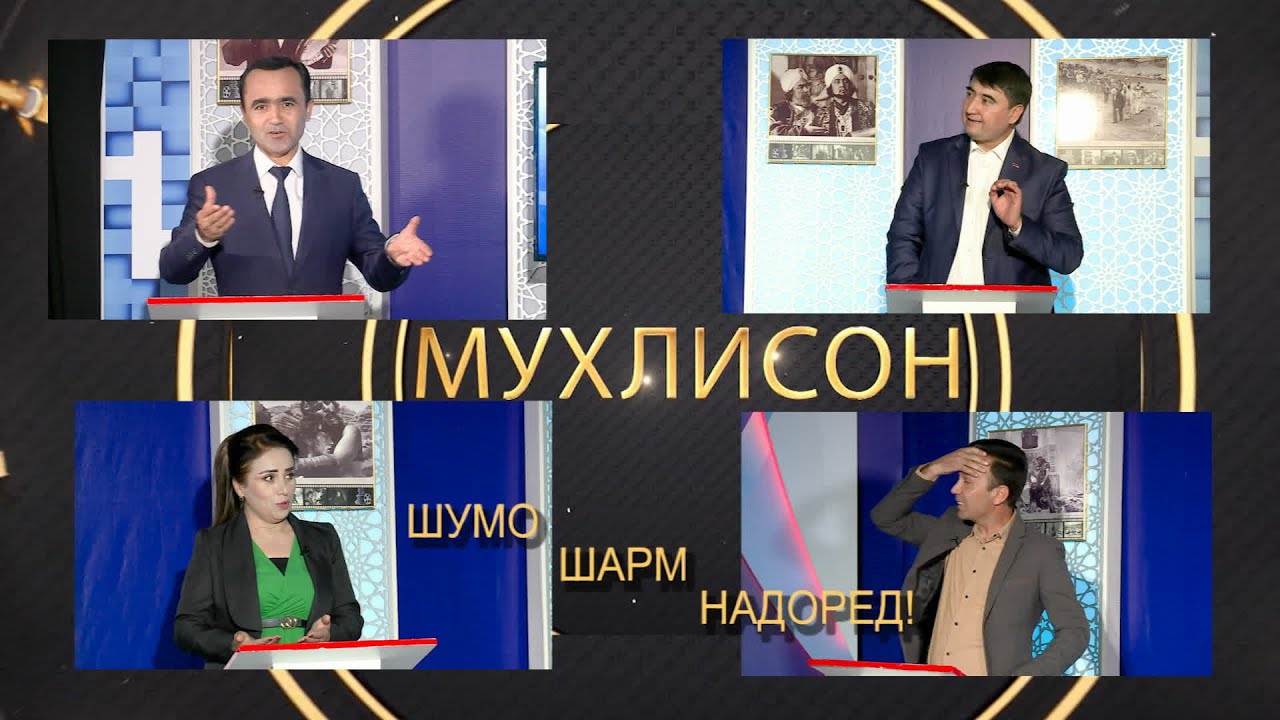 ХАЙ ИН БОЗИ АСТ ДИГА мухлисон 49 бо Муҳиддин Сулаймони
