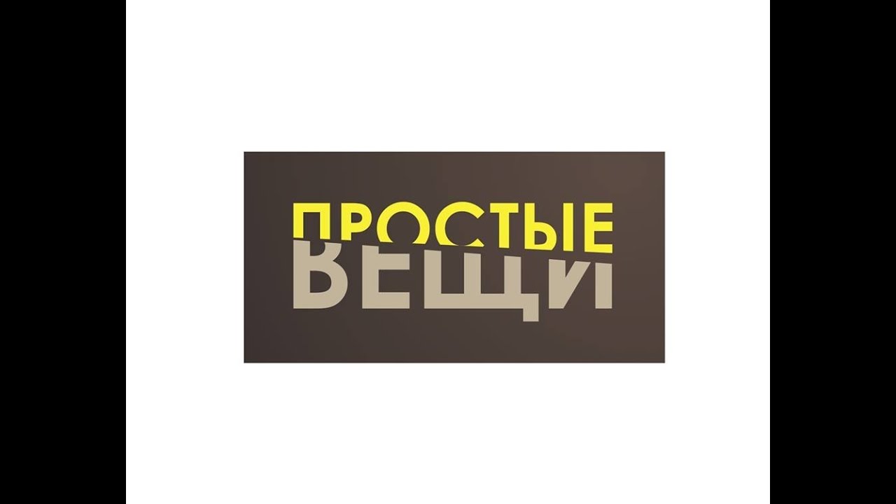 Простые Вещи Интернет Магазин
