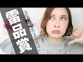 (Eng)???!!????????????:( Disappointing Products????Mii