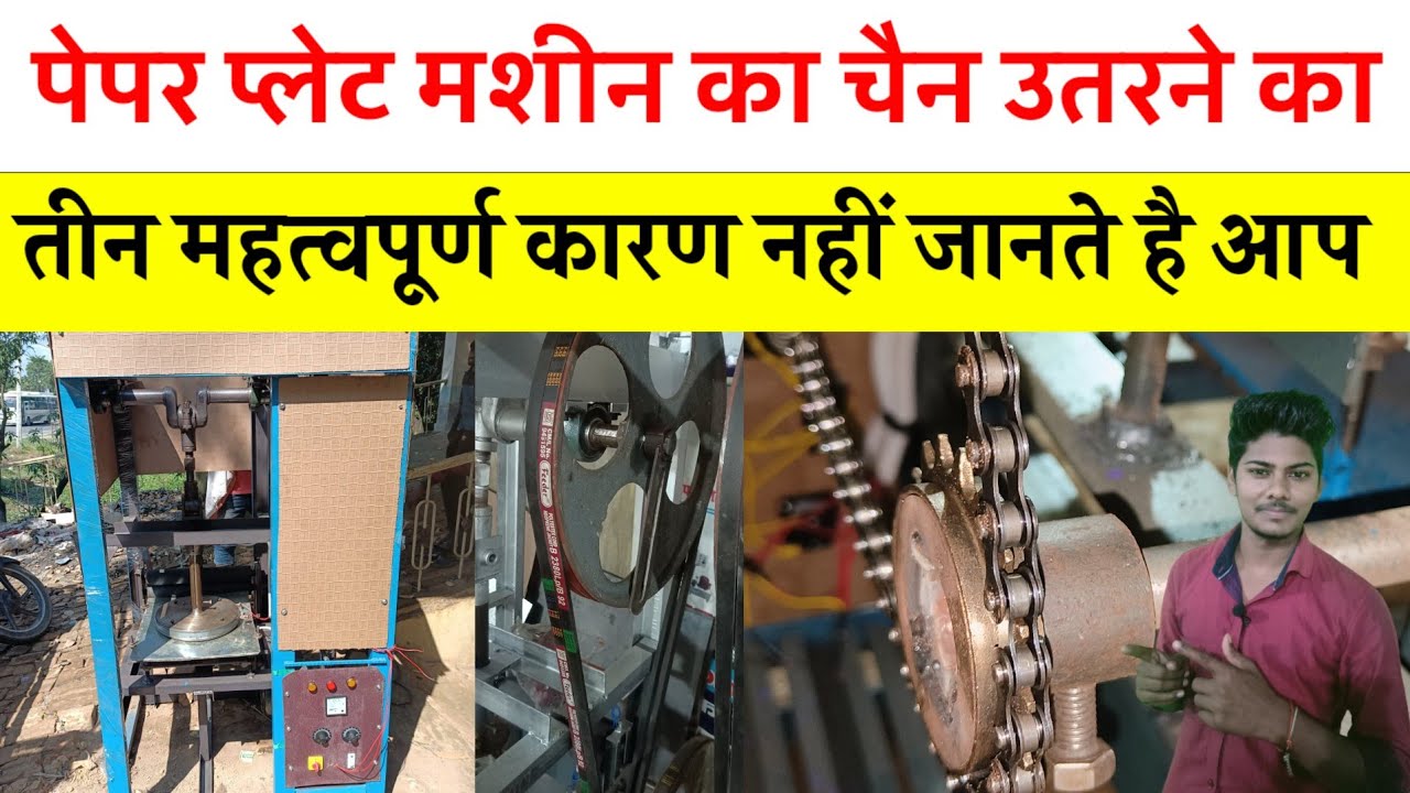 How to solve chain problem in paper plate making machine information
