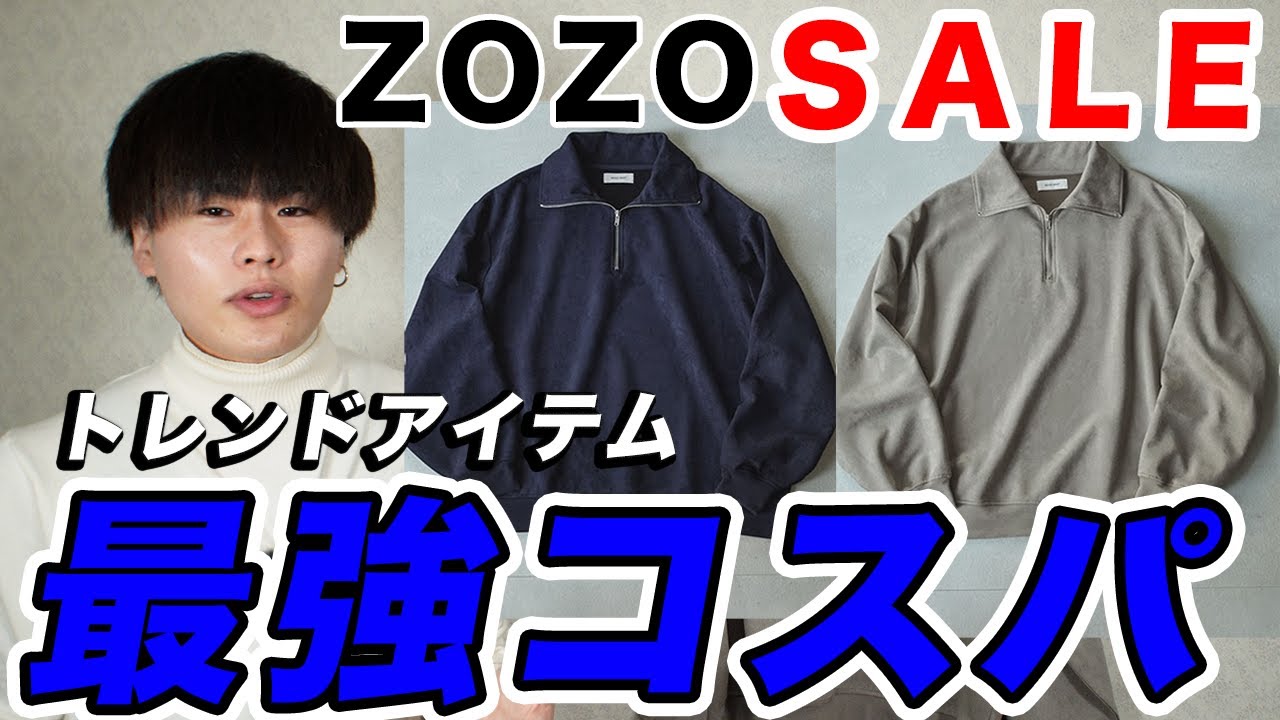 売り切れごめん】SALEで買ったハーフジップが良すぎたので紹介します