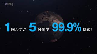 たった5秒のウイルス退治！部屋中をいつもきれいに！ポータブル除菌器【Vray】