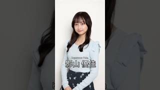 影山優佳の歴史 #影山 優佳 #芸能人の軌跡 #けやき坂46 #日向坂46