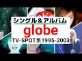 Globe シングル アルバムTV SPOT集1995 2003 Globe シングル アルバムTV SPOT集1995 2003