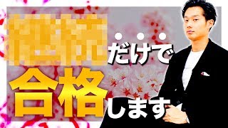 【成果保証付き】これができれば絶対合格！！【公認会計士】