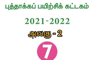 7th social science|Refresher course Module|Unit 2|Tamil medium|Answers|Center for social science