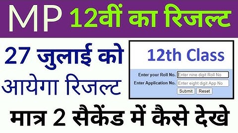 How to check mp board 12th result 2020, mp 12th result 2020 kaise dekhe, mp board 12th result 2020