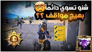 لو اعرف هل شي من بداية مود جان من اسهل المودات بللعبه راح يتغير لعبك 1000 درجة😱🔥| BOSS PUBG MOBILE