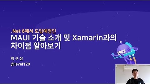 .NET 6에서 도입 예정인 MAUI 기술 소개 및 Xamarin과의 차이점 알아보기 (트레일러, .NET Conf 2022 x Seoul Replay)