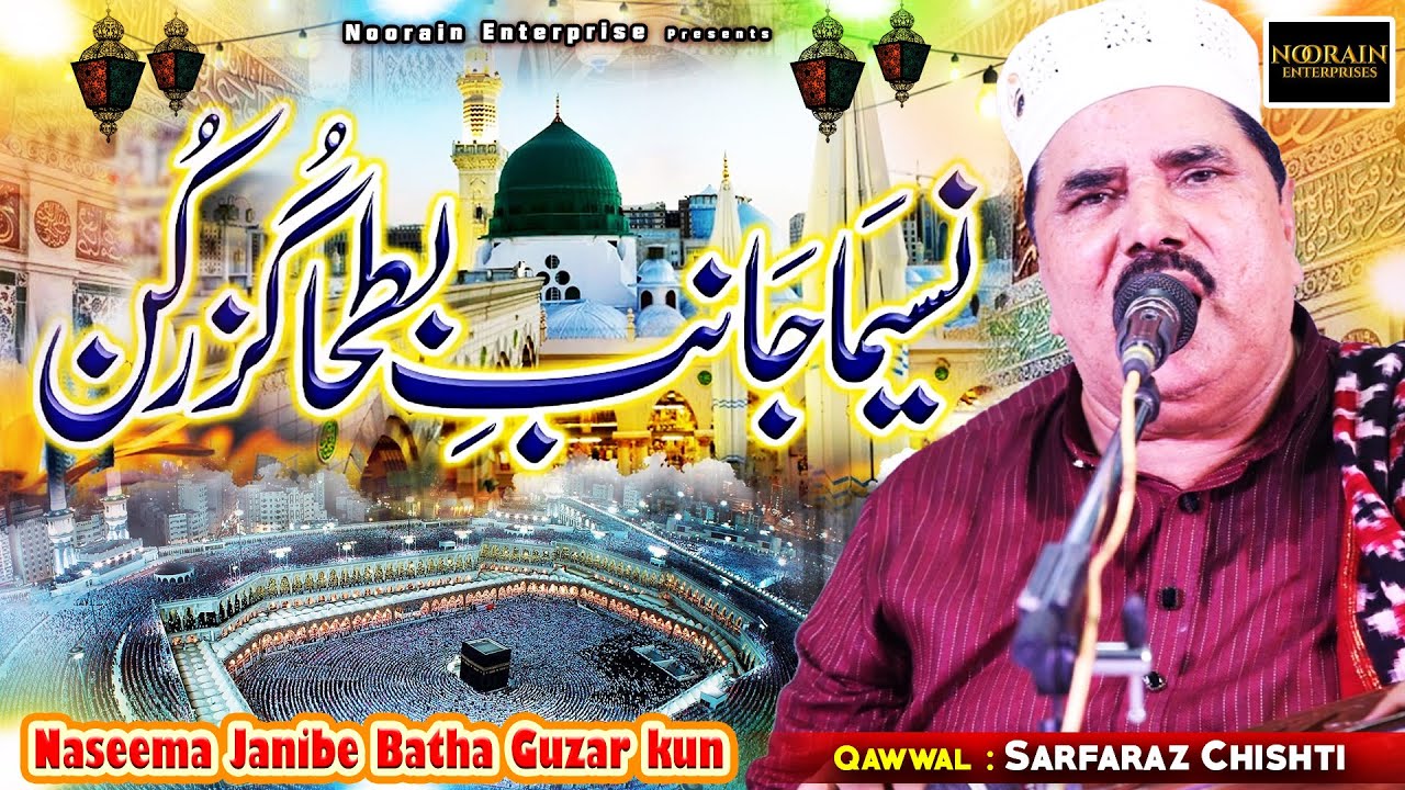 Naseema Janib e Batha Guzar Kun - Sarfaraz Chisti - Islamic Naat Sharif - Noorain Enterprises #naat