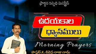 Morning Prayer//praardhana sannidi ministries//Bro K deevena Raju garu