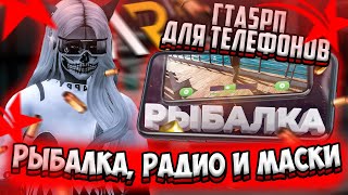 РЫБАЛКА, РАДИО И КАПИБАРЫ! | НОВОСТИ О NEWRP | GTA5RP ДЛЯ ТЕЛЕФОНОВ | НЬЮ РП | ГТА 5 РП