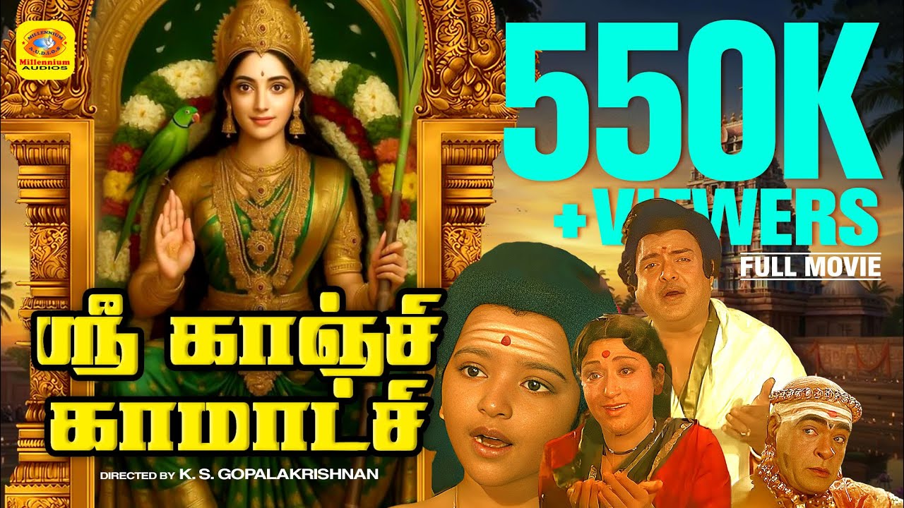 ശ്രീ കാഞ്ചി കാമാക്ഷി | Sri Kanchi Kamakshi | Gemini Ganesan, Sujatha, Priya | Tamil Devotional Movie