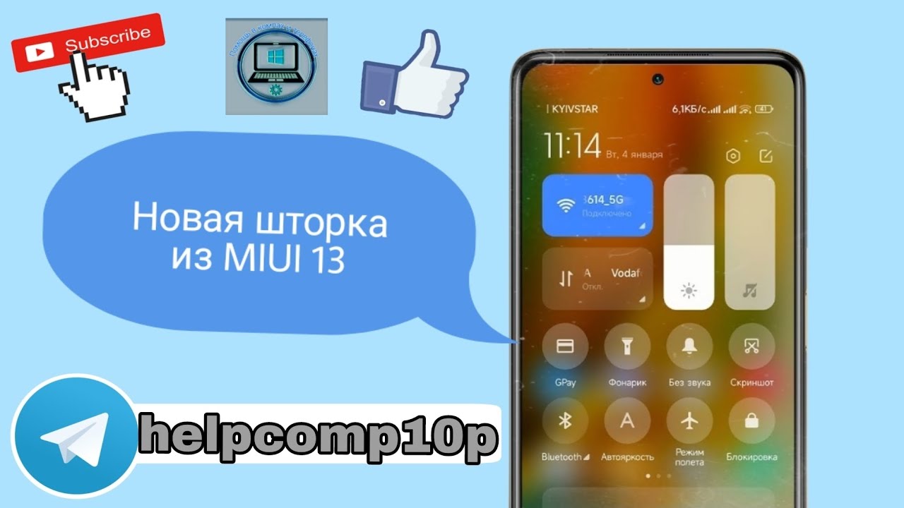 Прозрачная шторка miui 14. Новая шторка MIUI 13. Новая шторка MIUI. Серо-прозрачная шторка в MIUI.