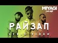 Miyagi & Эндшпиль feat. Amigo - Райзап (Lyric video)/Andy Panda