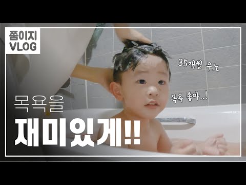 35,6개월 형제 목욕시키는 노하우 꿀템 공개ㅣ베이비크림 추천ㅣ쭘이지부부