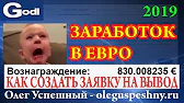 ОЛЕГ УСПЕШНЫЙ - КАК ЗАРАБОТАТЬ В ИНТЕРНЕТЕ?