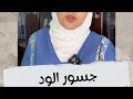 لا تقطعوا حبال الود كن انت لتسعد اقتباسات جمعة قصة Youtubeshorts Viralvideo Story Vibes 