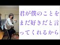 【MV】tegi - 君が僕のことをまだ好きだと言ってくれるから（feat. GUMISV）※替え歌