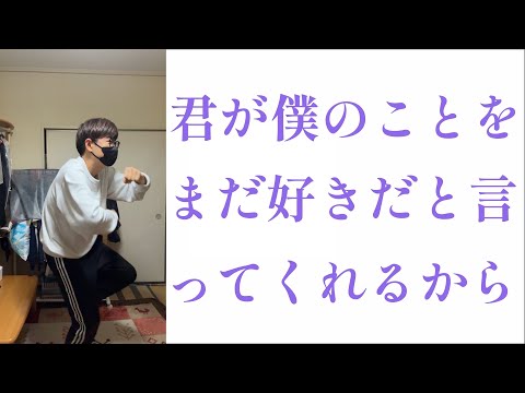 【MV】tegi - 君が僕のことをまだ好きだと言ってくれるから（feat. GUMISV）※替え歌