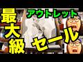 【たまげる安さ!!】売り切れ御免!! 【スニーカー研究】アウトレット/ナイキ