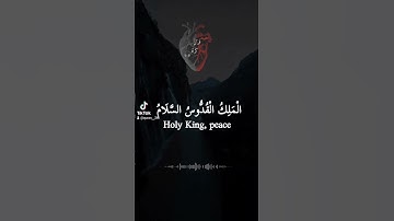 #قران_كريم #قرآن #nda #fyp #حالات_واتس #القارئ_عبد_الرحمن_مسعد #free