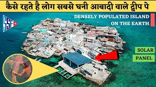 दुनिया का सबसे densely populated island | Santa Cruz del Islote | Crowded island life हिंदी | SSF |