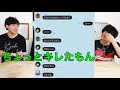 面白いLINEのやりとり集【東海オンエア】