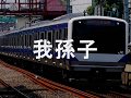 【駅名記憶】初音ミクが魔女っ子チックルＯＰで常磐線の駅名を歌います。