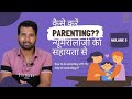 कैसे  करें PARENTING अगर आपका बच्चा 5, 14, 23 Born है ?? (  न्यूमेरोलॉजी  )