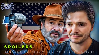 картинка: Маргинал в ШОКЕ от фильма Оленья Кожа (2019)