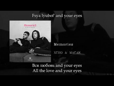 Xcho x Macan - Memories, English SubtitlesRussian LyricsTransliteration