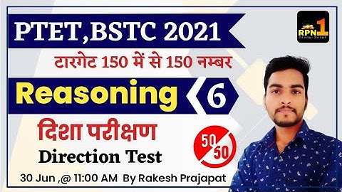 #6/PTET,BSTC 2021/Reasoning/दिशा परीक्षण/Direction Test/Online Classes 2021/by Rakesh sir