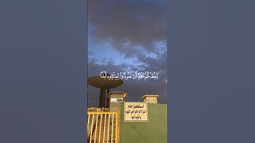 وَتَحْسَبُونَهُ هَيِّنًا وَهُوَ عِندَ اللَّهِ عَظِيمٌ|القارئ/احمد خضر