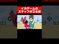【アニメ】イカゲームのスタッフボコる奴#shorts