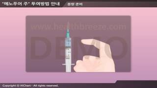 [시연용] e0013aako 메노푸어주투여방법 안내